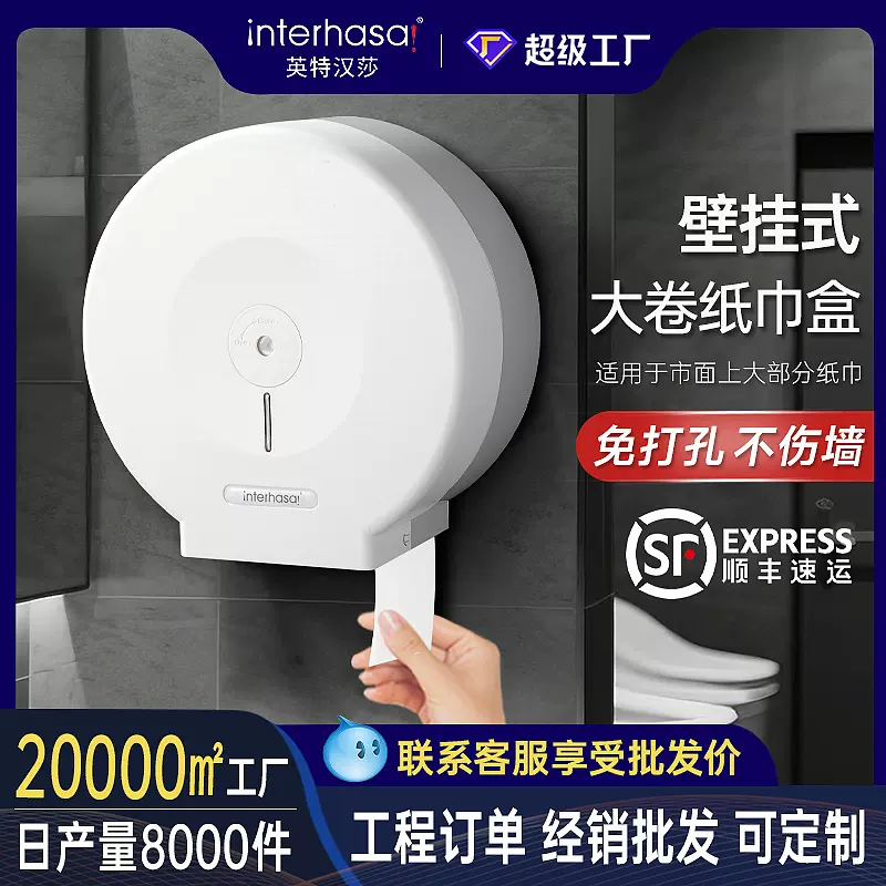 英特汉莎公共卫生间卷纸盒厕所酒店免打孔大卷纸巾架纸巾盒批发