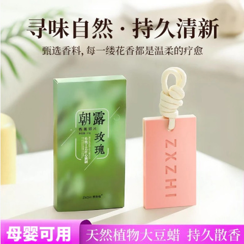 香薰蜡片高级感挂件装饰扩香石植物精油无火香氛网红爆款持久留香|undefined