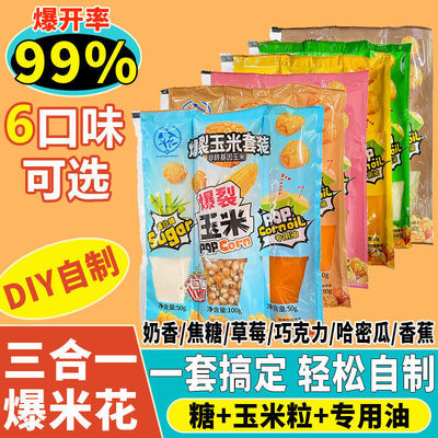 批发三合一爆米花家用自做玉米粒球形奶油专用爆米花自制儿童食品|ru