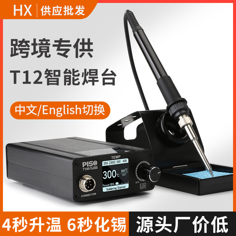 工厂批发智能电烙铁迷你便携式温度可调T100焊台烙铁带T12烙铁头