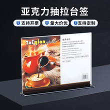 亚克力台卡定制抽拉式桌面立牌展示架酒水价格牌二维码台签展示牌