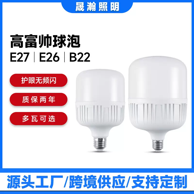 大功率高富帅球泡E27螺口厂房商户恒流高显护眼LED节能球泡灯批发
