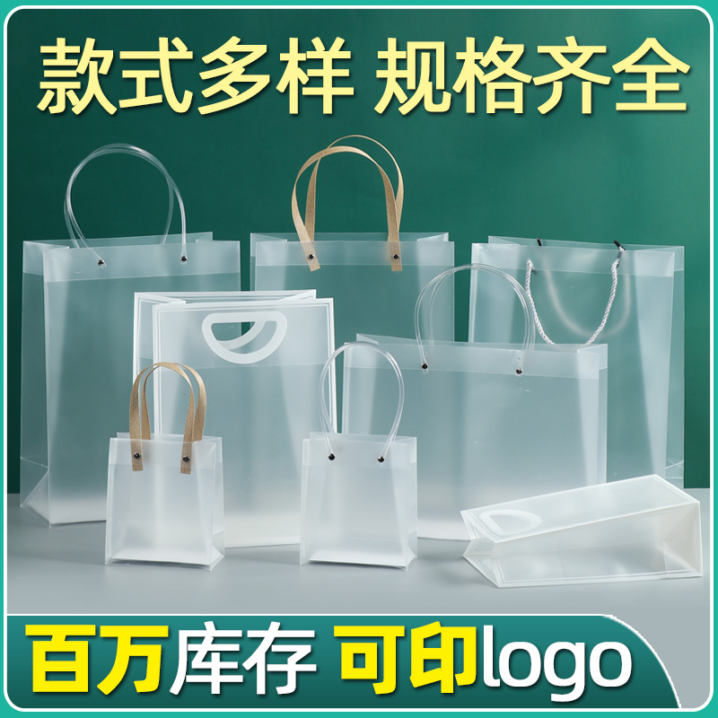 pvc透明手提袋定 制包装袋生日打包开学礼品袋pp磨砂伴手礼袋子
