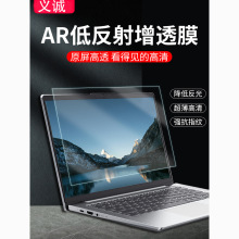 厂家定制 AR增透膜适用于笔记本高清降反射 惠普星防眩光屏幕贴膜