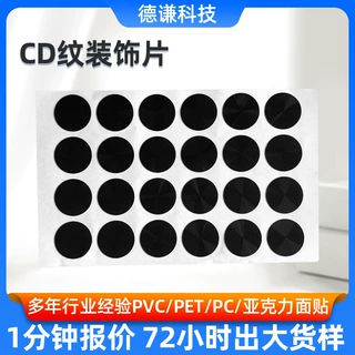 cd纹装饰片数码电器面板高光铭牌自粘背胶耐磨防刮太阳纹铝标牌