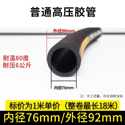 hose, heat-resistant steam hose, gasoline and – Tubing - ordinary-high-pressure-hose-with-an-inner-diameter-of-76mm-textured-surface