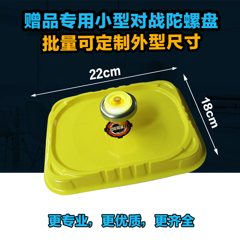 贈品用陀螺盤對戰盤戰鬥盤小型陀螺盤經濟型陀螺盤超變2爆甲魔幻