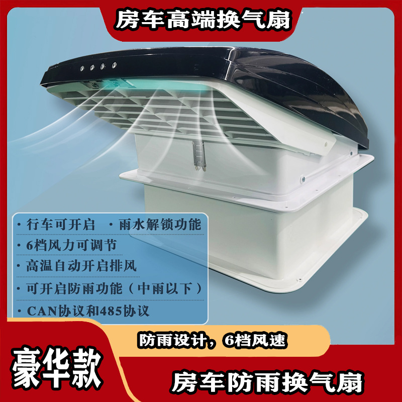 房车双向换气扇 床车改装配件多档位可调防雨款车载12v通风排气扇