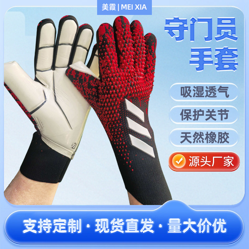 Guantes de juego de portero de fútbol Guantes de látex para adultos profesionales Guantes de goma de entrenamiento antideslizante resistente al desgaste Guantes de goma al por mayor
