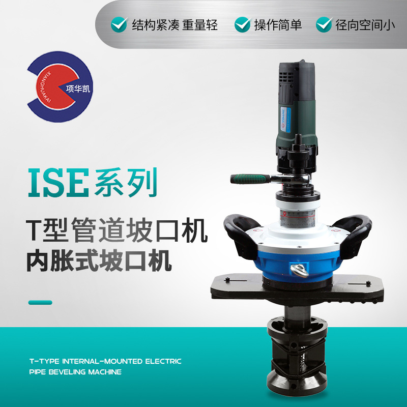 内涨式管子坡口机