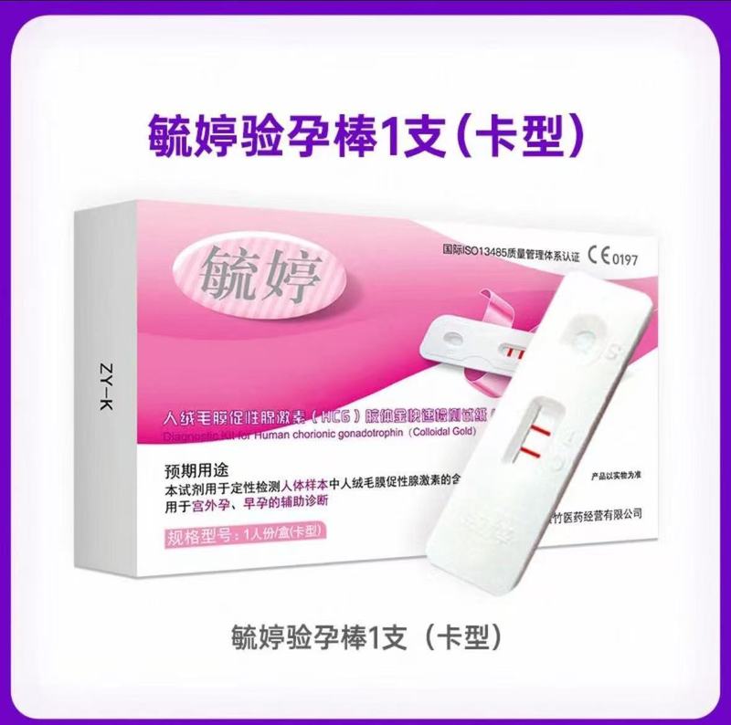 大卫验孕棒早早孕试纸高精度测孕检测怀孕验孕试纸验孕条笔|undefined