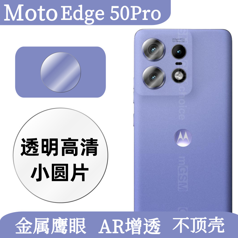 Aplicable a Moto Edge50Pro teléfono móvil metal de ojo de halcón película de cabeza de cámara Motorola película protectora HD image 6