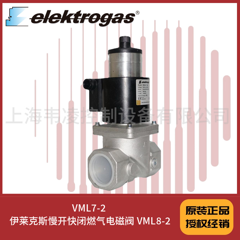 VML7-2 伊莱克斯慢开快闭燃气电磁阀 VML8-2