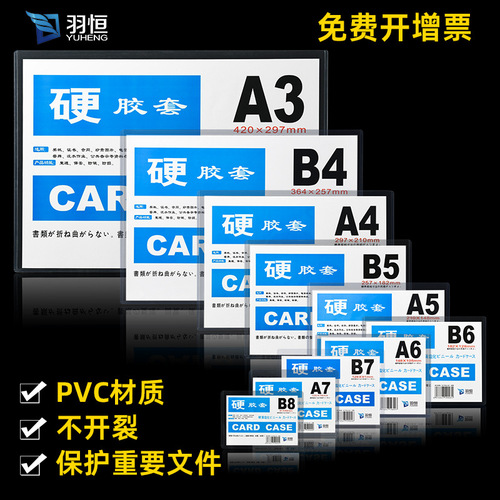 A3A4 Business License Holder PVC Clear Hard Plastic Sleeve Copy File Protection Office Supply Waterproof