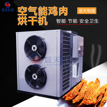 鸡胸肉烘干机 全自动宠物零食鸡肉干烘烤机 风干鸡鸭鹅肉片烘干机