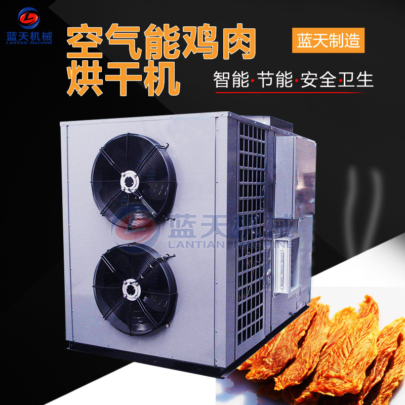 鸡胸肉烘干机 全自动宠物零食鸡肉干烘烤机 风干鸡鸭鹅肉片烘干机