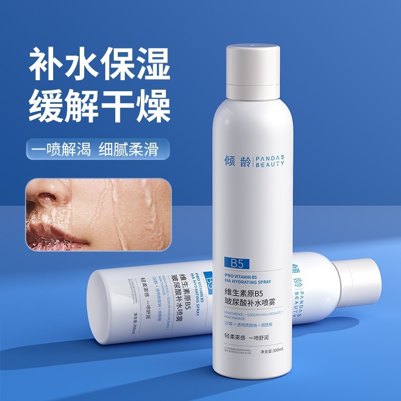 倾龄维生素B5补水喷雾滋润舒缓修护清爽收缩毛孔玻尿酸B5爽肤水女|undefined