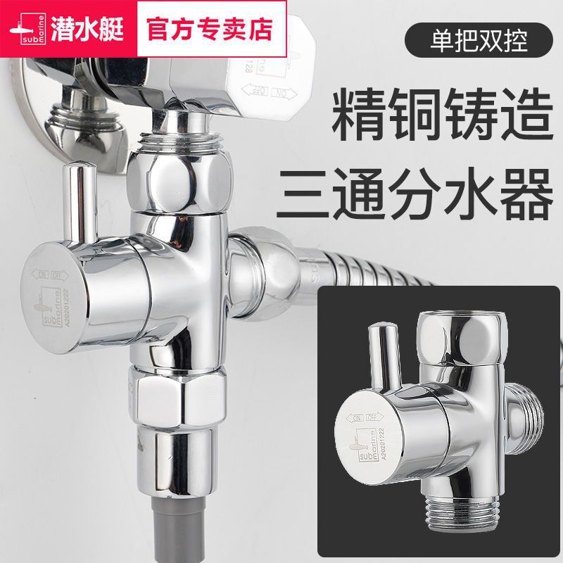 Submarine Three-Way Diverter with Switch, One Inlet and Two Outlets, Shower Faucet, All-Copper One-To-Two Water Valve Diverter