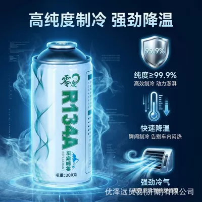 Manufacturer custom wholesale R134a car air conditioning refrigerant 134a Freon Zero Degree R134a refrigerant