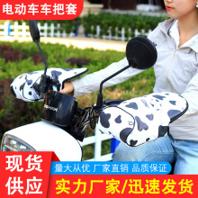电动摩托车手把套冬季保暖电瓶车手套防水挡风手套加绒加厚棉把套