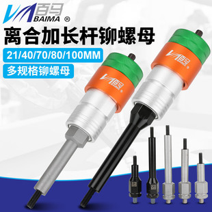 Baima LC10L lengthened charging cap gun head electric rivet nut rivet gun ram gun female gun rivet gun