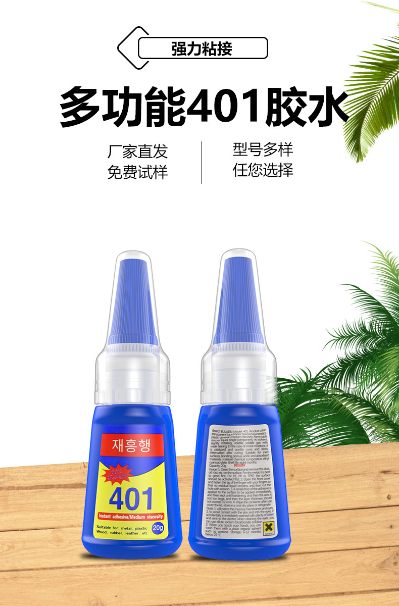 401胶水_03.jpg