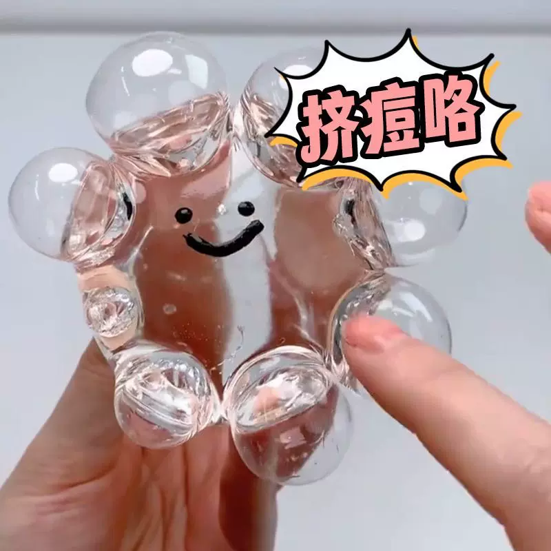 水晶球捏捏挤痘痘解压发泄玩具创意玩具慢回弹捏捏乐