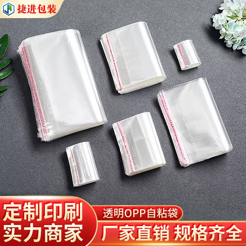 现货opp自黏袋不干胶自黏袋小饰品透明塑料袋自封袋衣服装包装袋