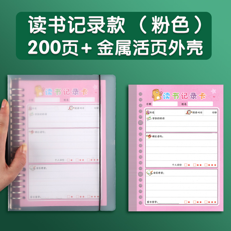 Reading record (pages 200) pink+live page clip