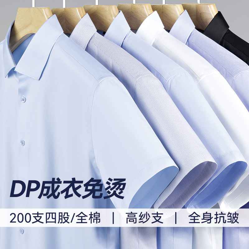 Dp Ready-To-Wear No-Iron Short-Sleeved Men's Shirt High-End Pure Cotton 200 Count 4-Strand Professional Wear Business Men's White Shirt Men Dp Ready-To-Wear No-Iron Short-Sleeved Men's Shirt High-End Pure Cotton 200 Count 4-Strand Professional Wear Business Men's White Shirt Men