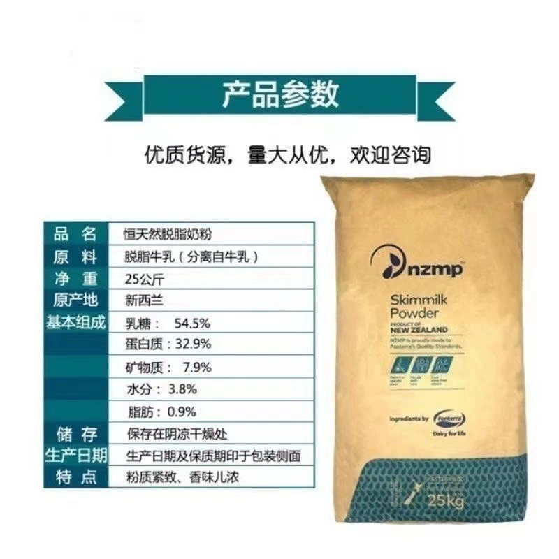 Порошок обезжиренного молока из Новой Зеландии Fonterra импортированный, молочный чай, хлеб, мороженое быстрого приготовления, выпечка, молочный порошок 25 кг, коммерческий
