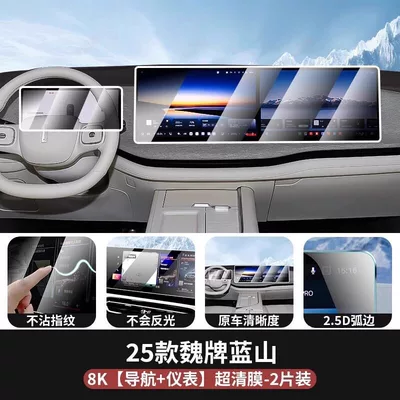 Car paint protective film | film, car interior accessories - 25-models-of-wey-blue-mountainhigh-mountain-instrument-panel-navigation-8k-ultra-clear-flexible-tempered-glass-screen-protector-other