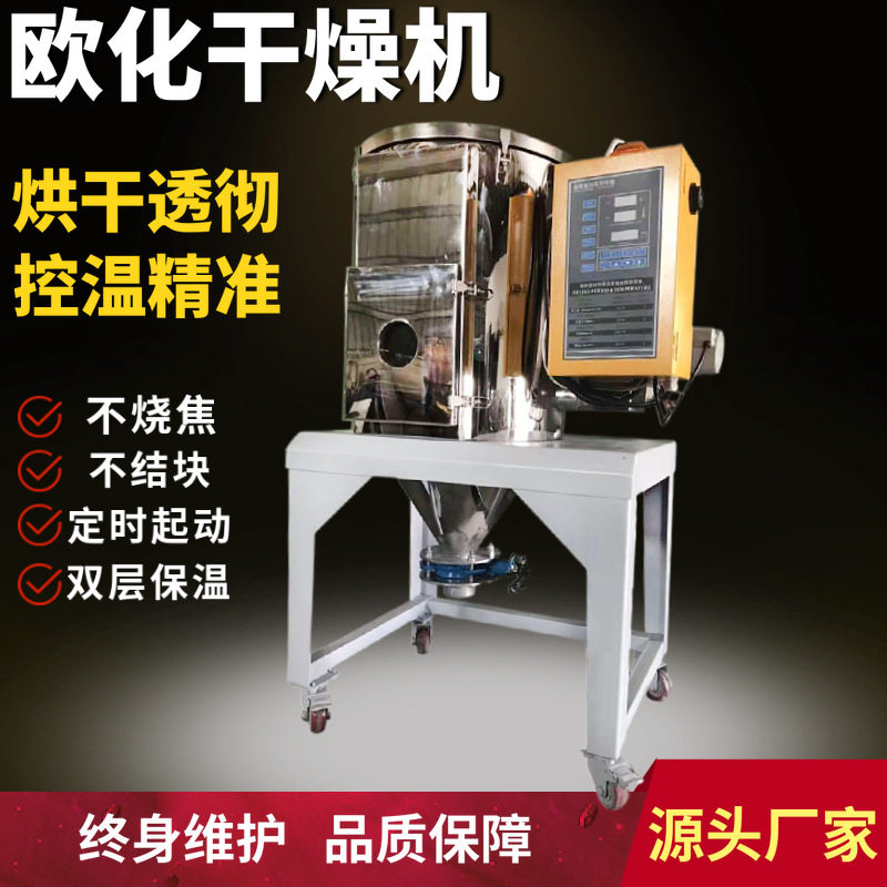 挤出吹塑专用欧化干燥机高档双层保温型干燥机50KG热风干燥机