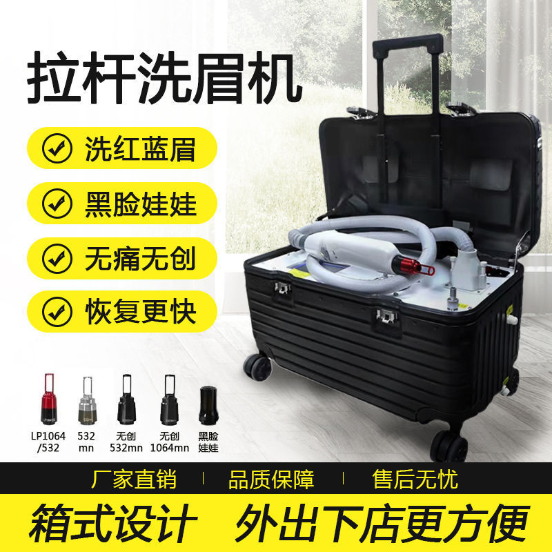 便利なトロリーケース、非侵襲眉毛洗浄機、小型ピコ秒業務用美容機器、眉毛洗浄、タトゥー洗浄、そばかす除去、美容室|undefined
