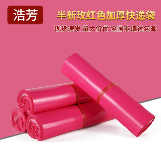 Haofang packaging rose red semi-new express bag e-commerce waterproof bag thickened logistics bag clothing packaging bag wholesale
