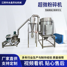 超微粉碎机食品低温粉碎机低温冷磨粉碎设备适用于保健品粉碎机器