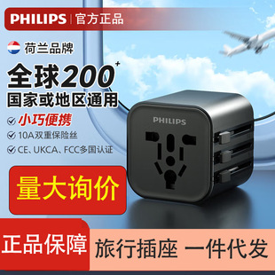 Philips conversion plug global universal socket converter multi-national travel British, American and Australian standard multi-function socket