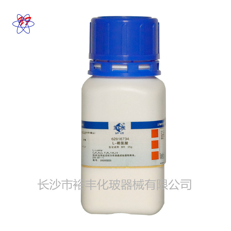 L-赖氨酸 生化试剂 BR25g/瓶 上海国药 CAS：56-87-1
