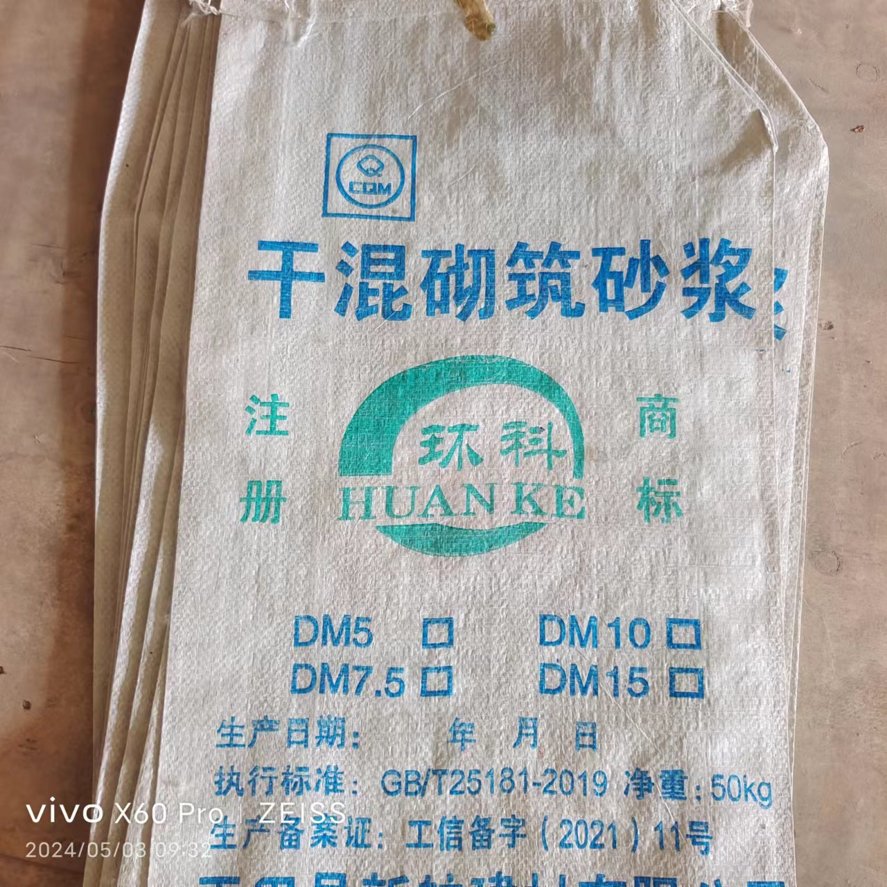 优质干混砌筑砂浆 抹灰砂浆  规格齐全 厂家销售天津 北京 地区