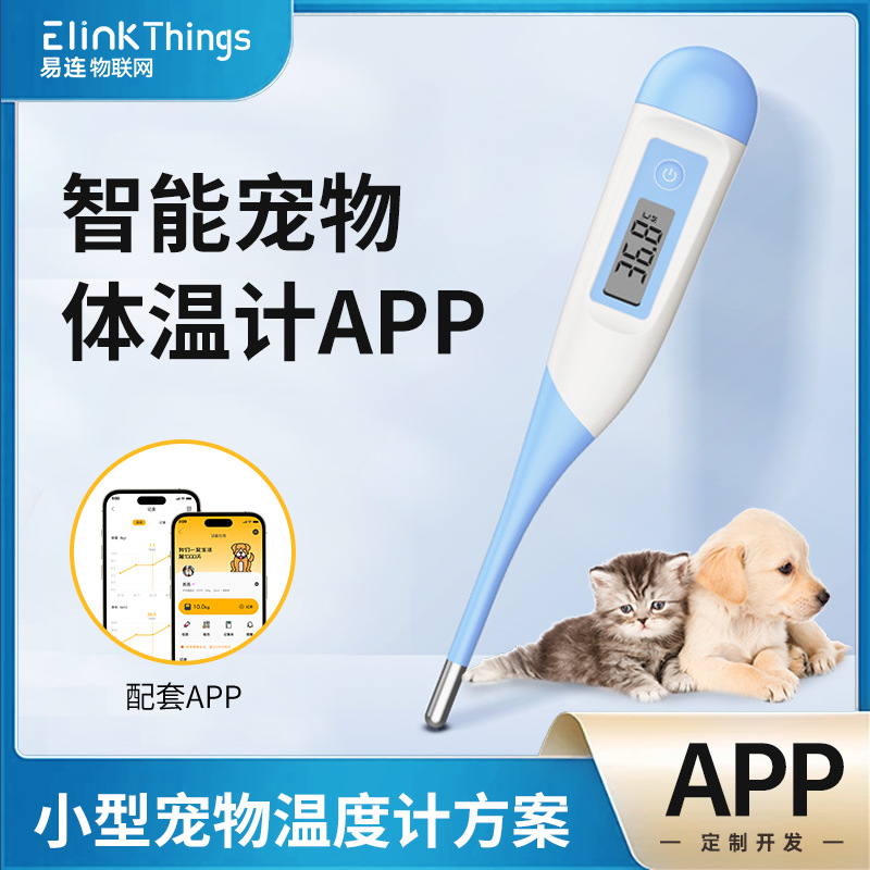 宠物温度计_主图1_v10.0_01 拷贝 4.png