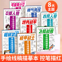 手绘线稿描摹本6-12岁绘画零基础入门儿童美少女Q版古风机甲涂色