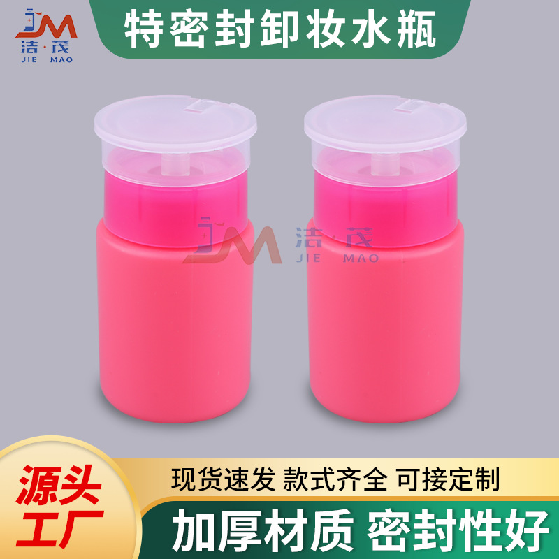 批发HDPE爽肤水纯露分装瓶 65ml 洗甲油水按压瓶 压取卸妆水瓶