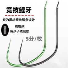 线槽竞技鲤牙超硬黑坑无刺鱼钩飞磕鲫鱼回锅滑口鲤鱼竞技狼牙鱼钩