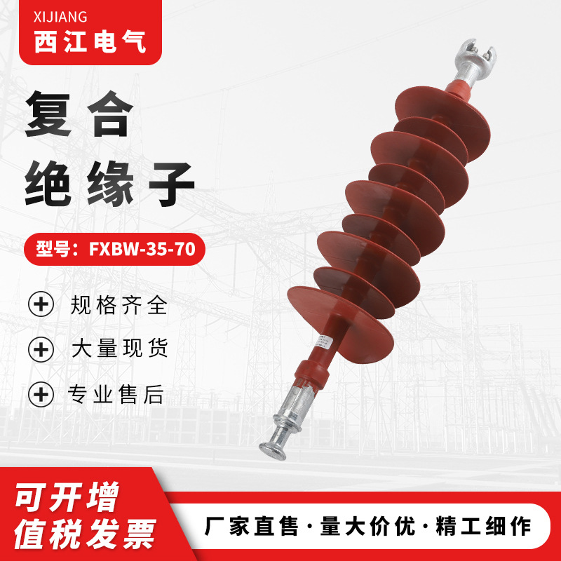 供应高压绝缘子硅胶绝缘子复合悬式绝缘子FXBW-35-70X20