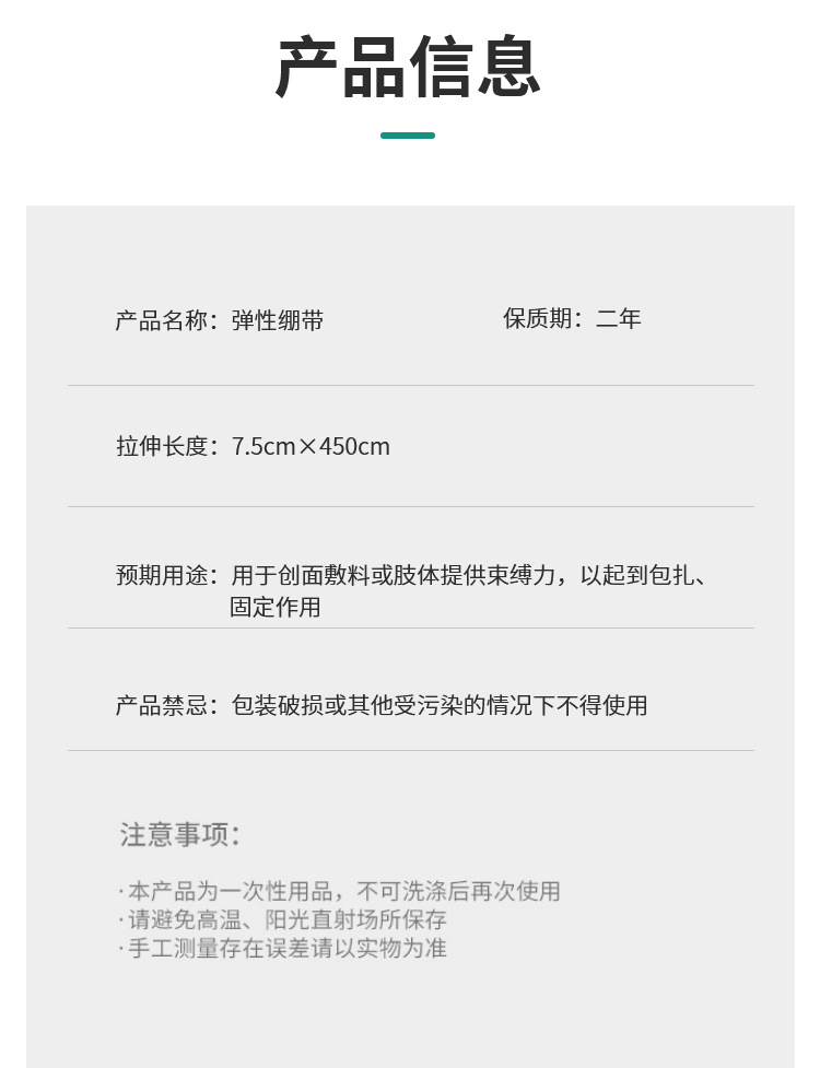 弹性绷带详情_03