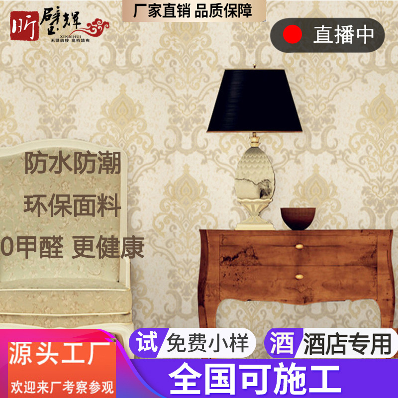 昕璧辉 无纺布墙布 无缝客厅卧室房间 现代简约欧式奢华壁布 高档