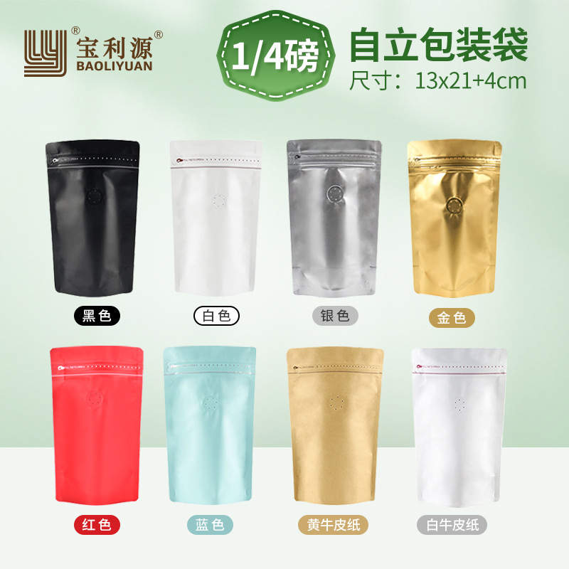 宝利源125g咖啡豆包装袋 T型侧拉链气阀自立袋 茶叶坚果包装袋
