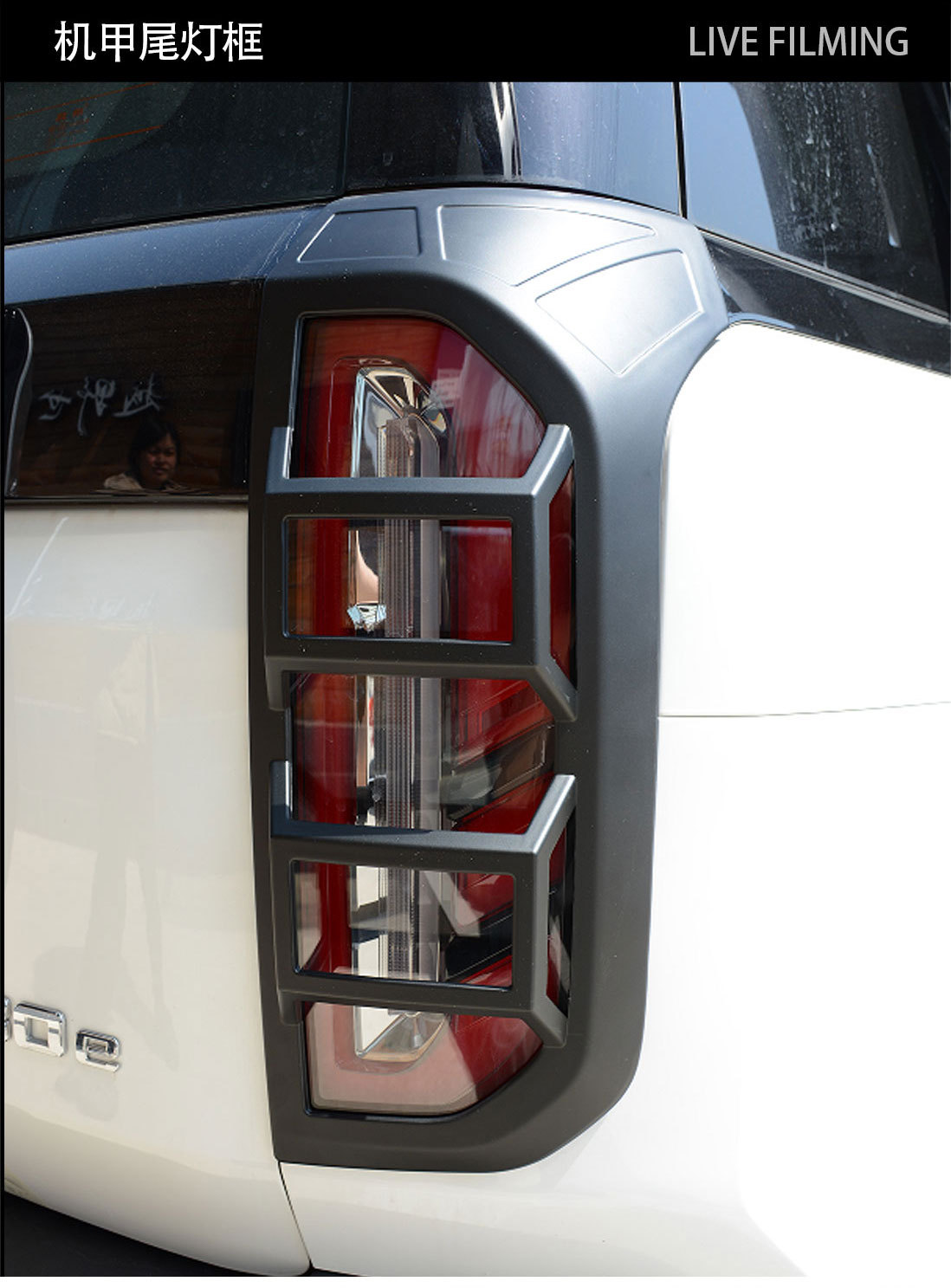 Suitable for the New Beijing Bj30 Taillight Cover, Headlight Protection Frame, Rear Taillight Frame Protective Cover, Exterior Decorative Accessories