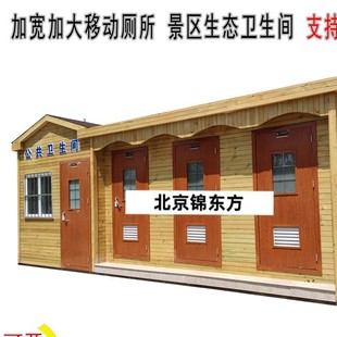 Beijing antiseptic Wood mobile toilet scenic spot ecological toilet finished product mobile toilet ecological environmental protection toilet
