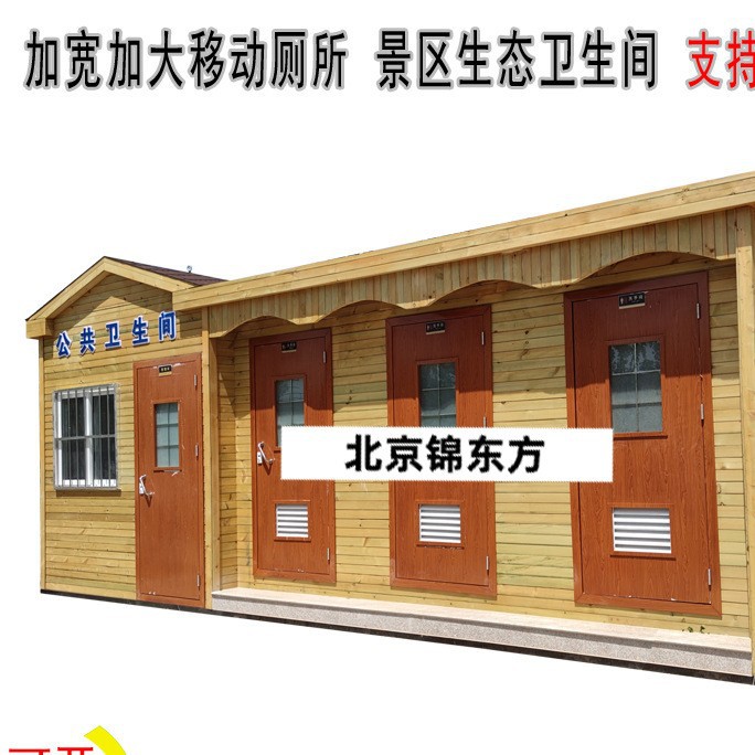 北京防腐木移动厕所 景区生态卫生间 成品移动厕所 生态环保厕所